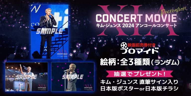 XIA CONCERT MOVIE：RECREATION ～キム・ジュンス 2024アンコールコンサート